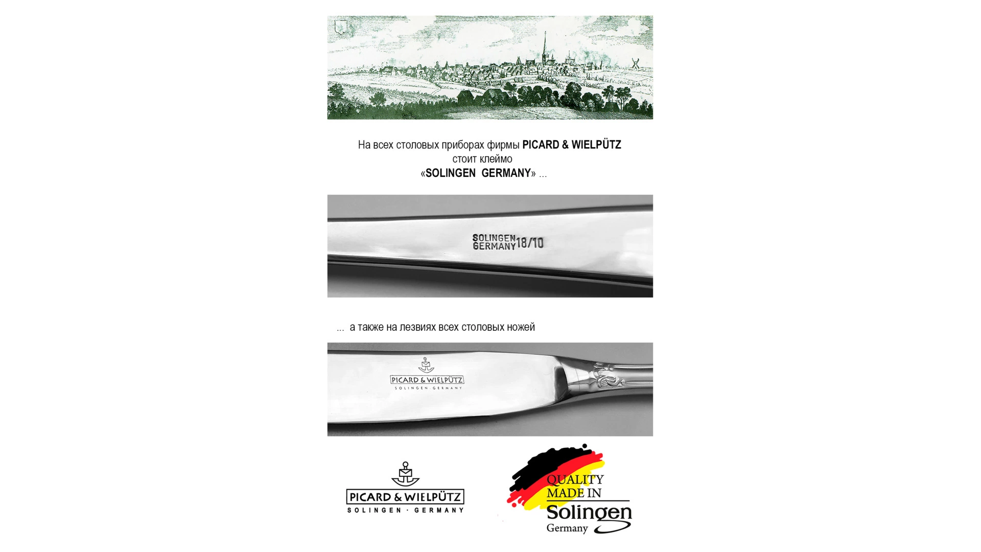 Набор столовых приборов Picard & Wielputz Solingen Ligato на 6 персон 24 предмета, сталь, позолота