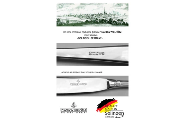 Набор столовых приборов Picard & Wielputz Solingen Ligato на 6 персон 24 предмета, сталь, позолота