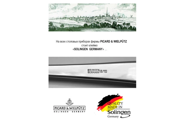 Набор чайных ложек Picard & Wielputz Solingen Ligato, 6 шт, сталь нержавеющая, позолота, п/к