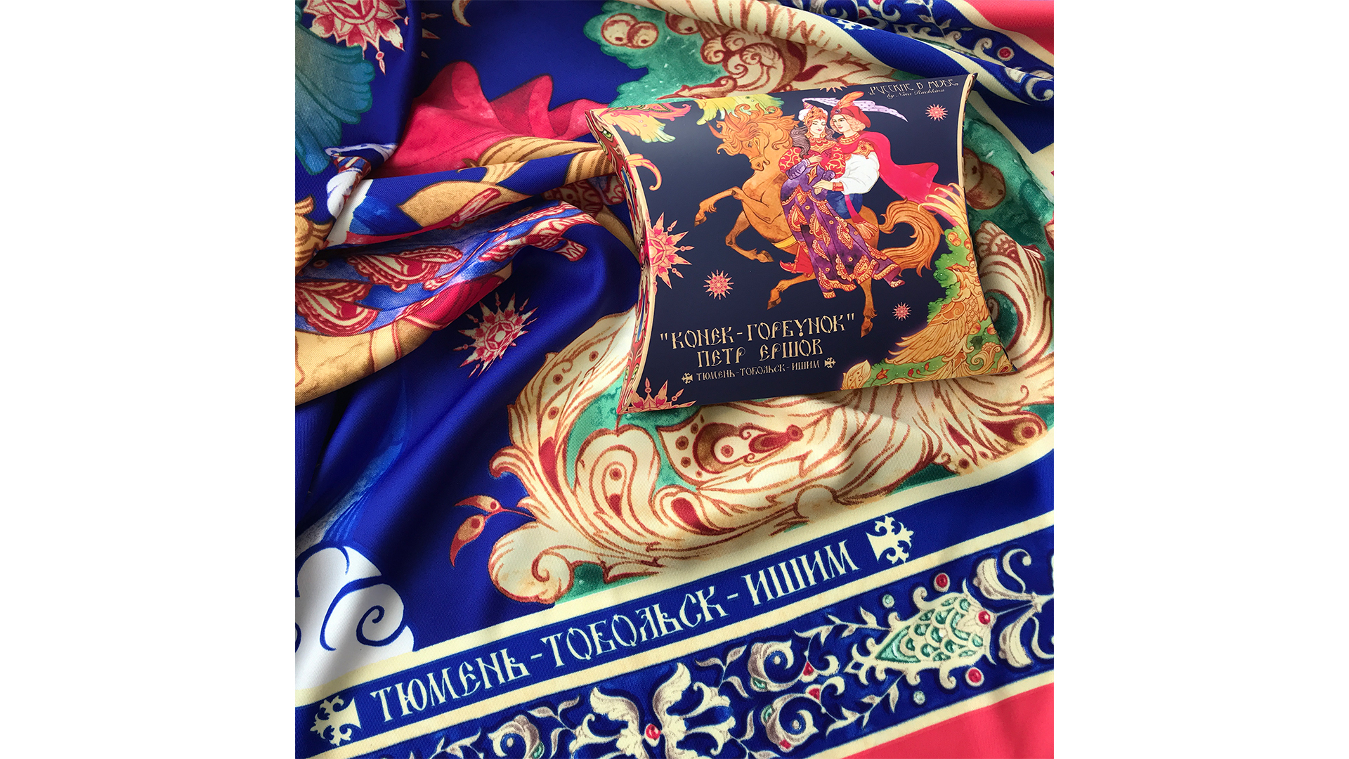 Платок сувенирный Русские в моде Конек-Горбунок 90х90 см, шелк, вискоза, машинная подшивка