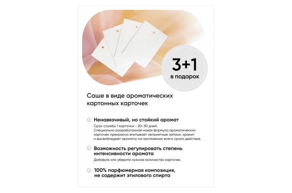 Саше ароматическое Camomilla Torino Bianca Белый мускус 60 мл