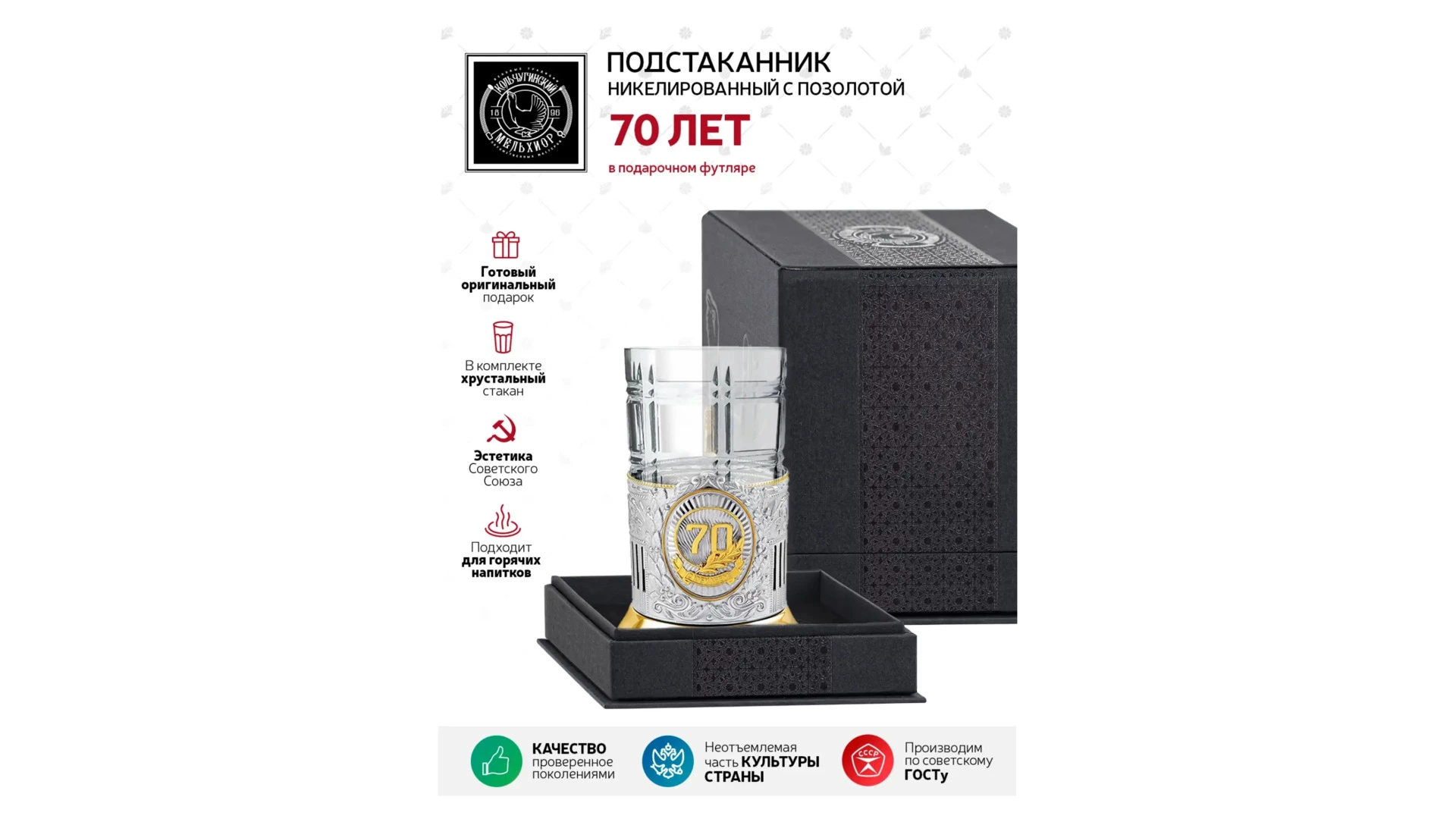 Стакан с подстаканником в футляре Кольчугинский мельхиор 70 лет Советский с чернением и позолотой, н