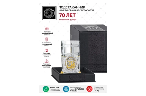 Стакан с подстаканником в футляре Кольчугинский мельхиор 70 лет Советский с чернением и позолотой, н