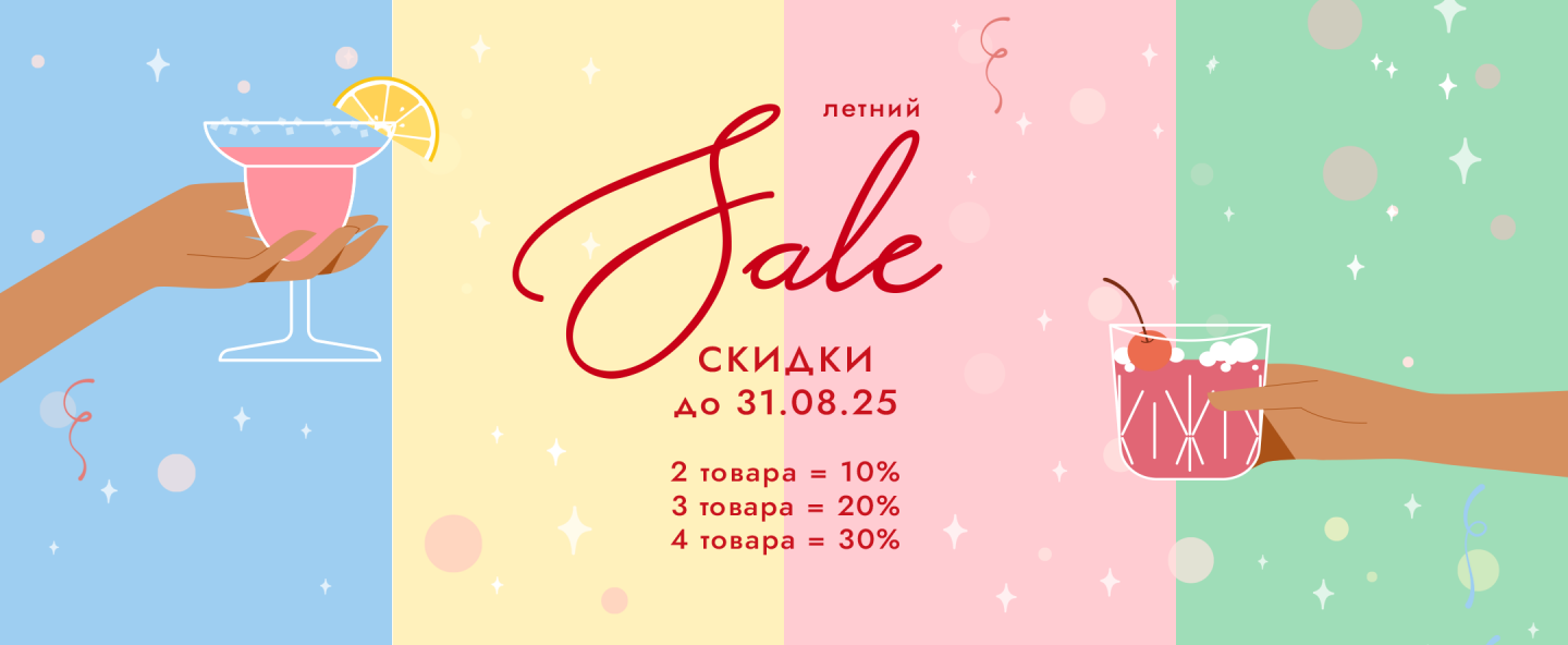 Летняя Распродажа