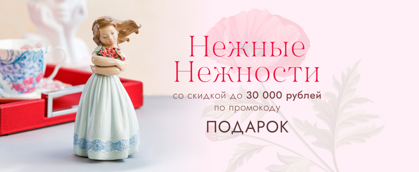 Нежные нежности