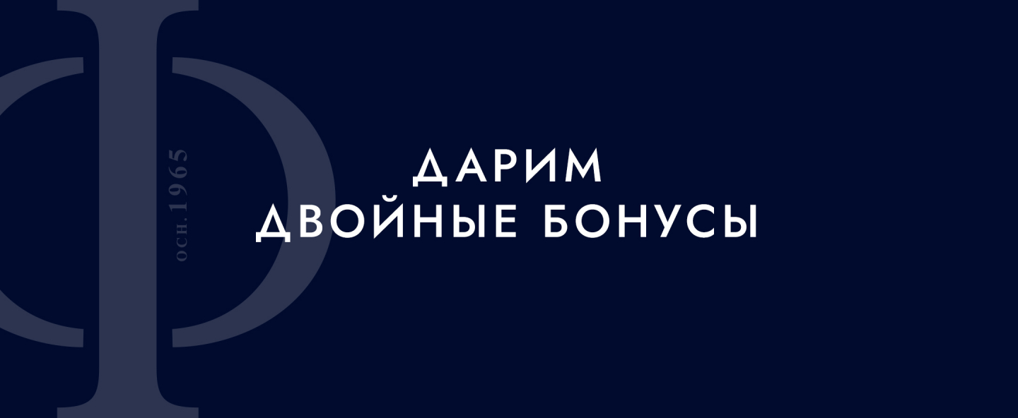 С 01 по 11 мая: Дарим двойные бонусы за покупку