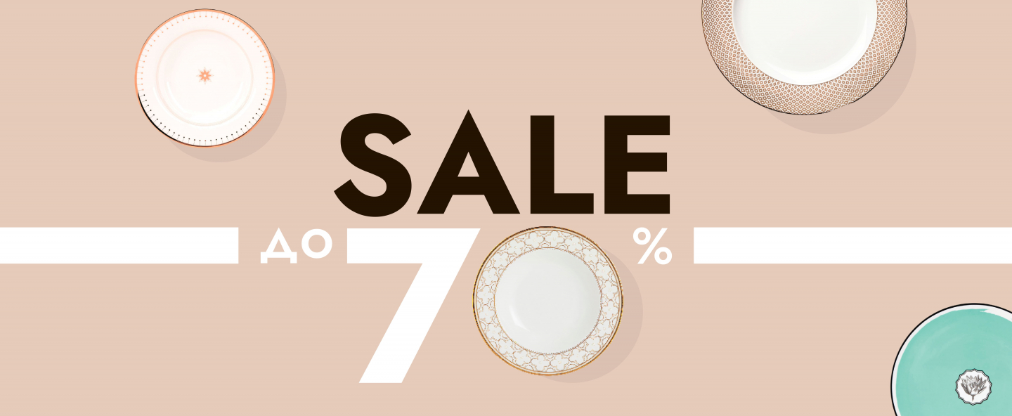 Летний SALE до -70 %