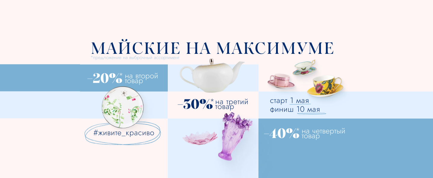 Скидки от -20% при покупке от 2х товаров