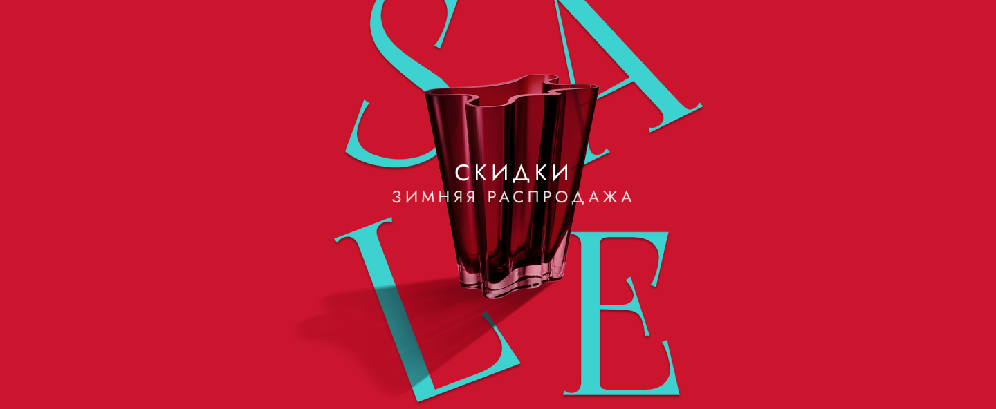 Последние дни SALE* в «Дом Фарфора»!