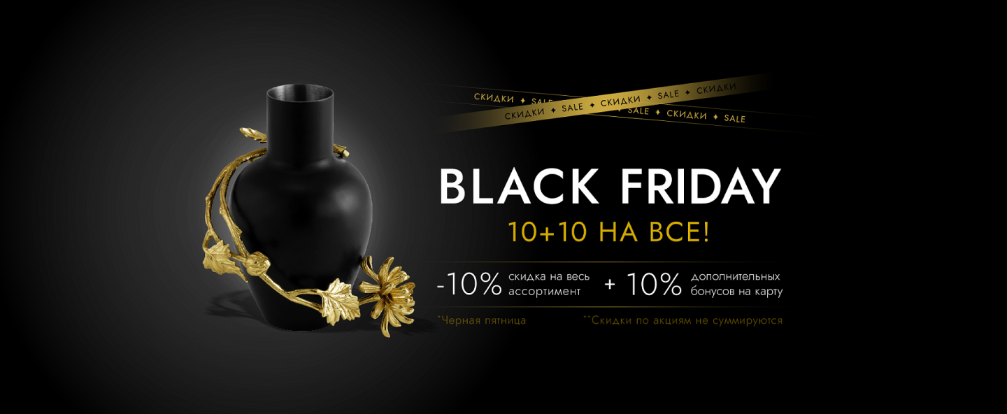 Скидка 10%