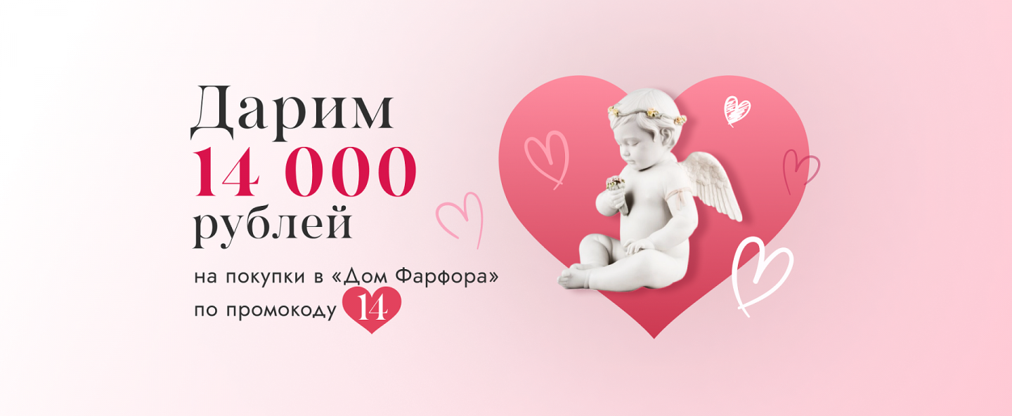 Дарим скидку до 14 000 рублей