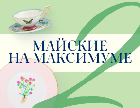 Скидки до -40%