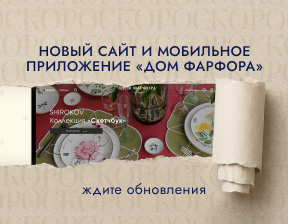 Июнь - время запуска нового сайта и мобильного приложения