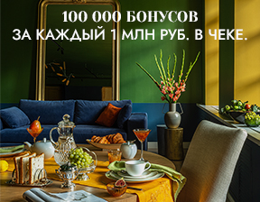 Дарим 100 000 экстра-бонусов!