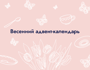 Каждый день новые скидки от -20%